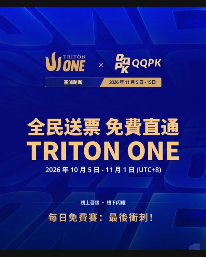 每日免費賽|0 元直通 Triton ONE