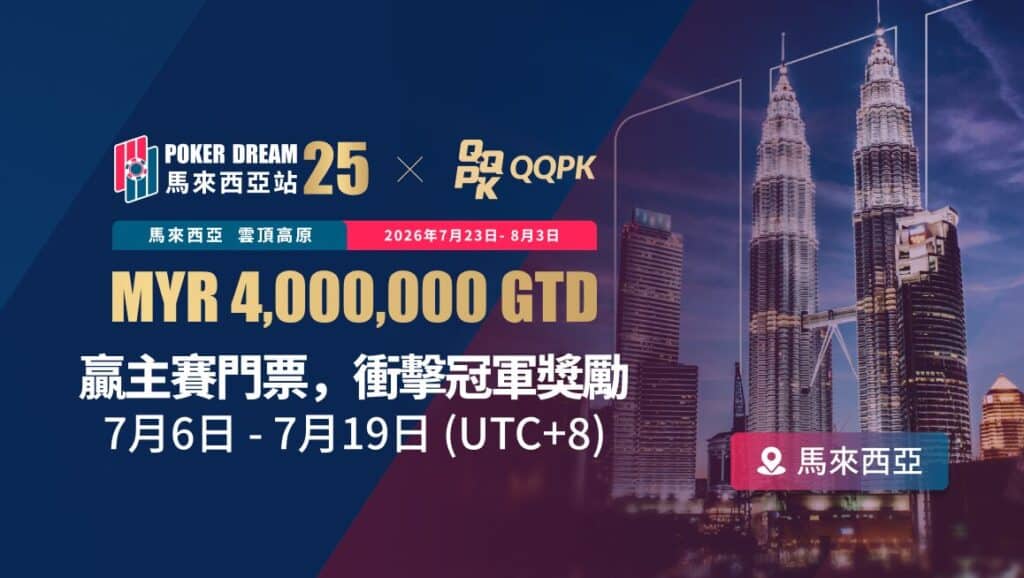 Poker Dream 25 Genting Highlands (encerrado)
